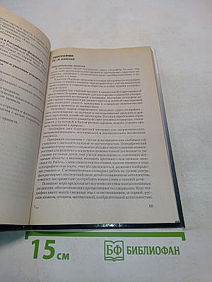 Программы специальной (коррекционной) образовательной школы VIII вида. 5-9 классы. Сборник 1