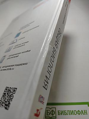 Биология. Общая биология 10-11 классы. Базовый уровень