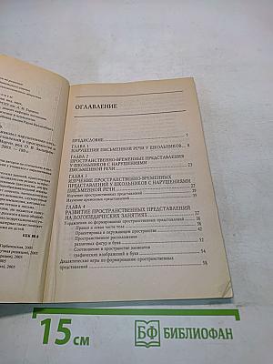 Логопедическая помощь школьникам с нарушениями письменной речи