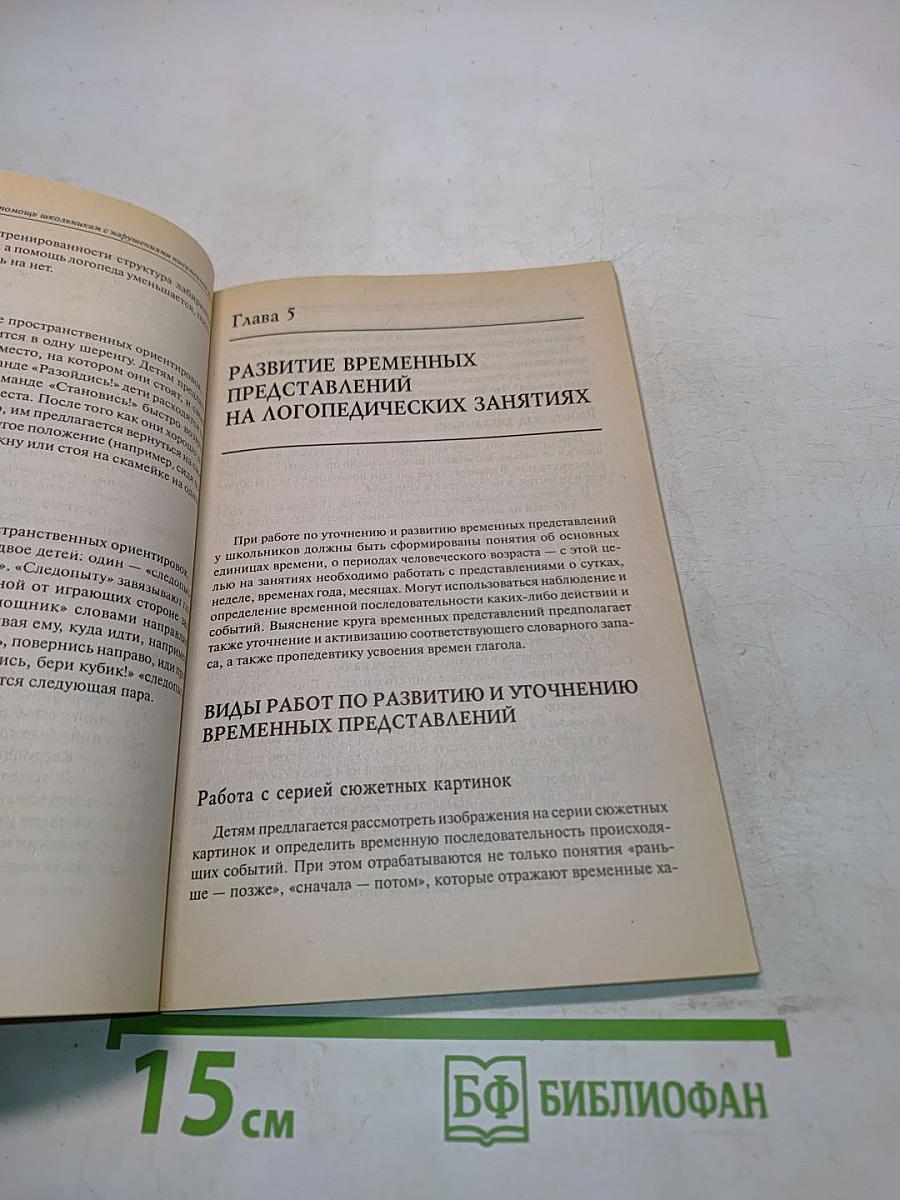 Логопедическая помощь школьникам с нарушениями письменной речи