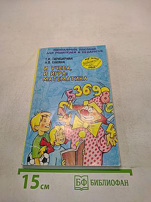И учеба, и игра: Математика