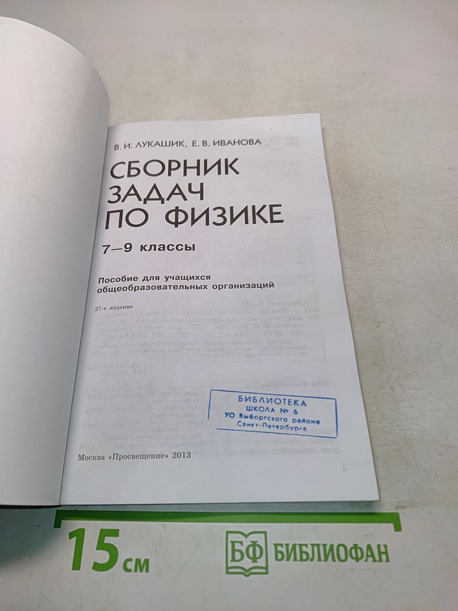 Сборник задач по физике 7-9 классы