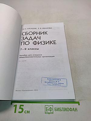 Сборник задач по физике 7-9 классы