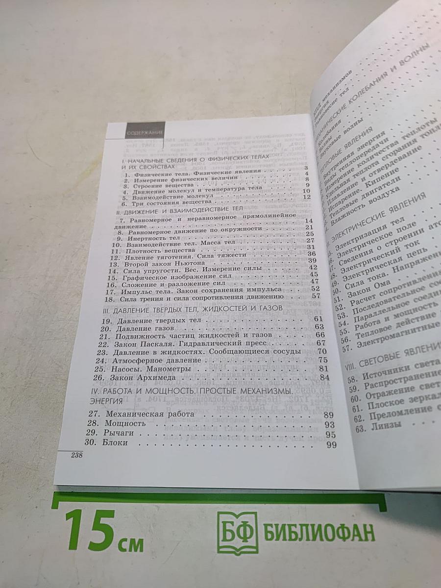 Сборник задач по физике 7-9 классы