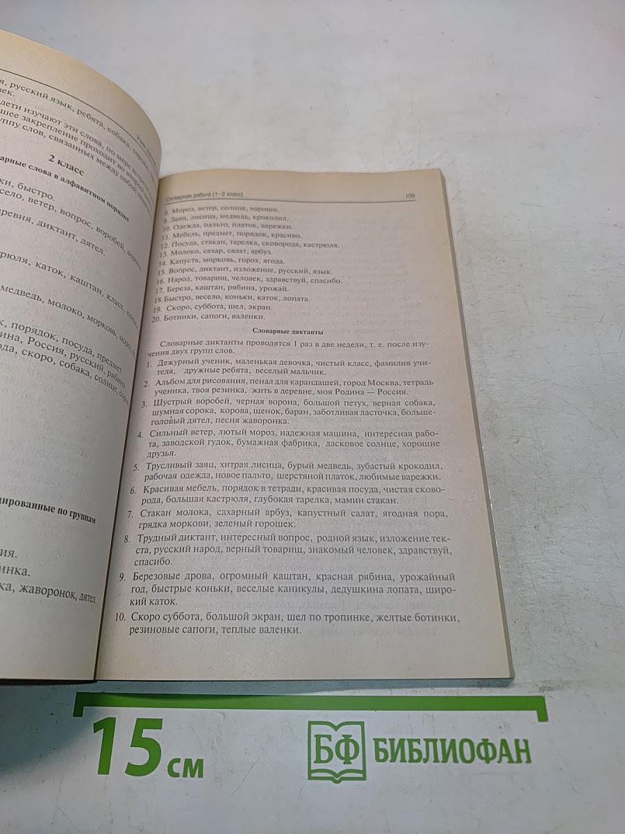 Учим русский с увлечением. Б/У учебник. 1-4 класс