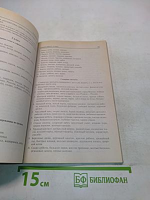 Учим русский с увлечением. Б/У учебник. 1-4 класс
