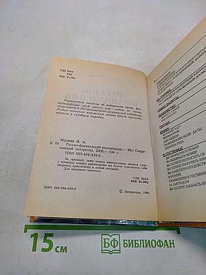 Русско-французский разговорник