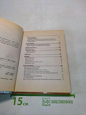 Русско-французский разговорник