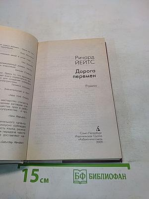 Дорога перемен