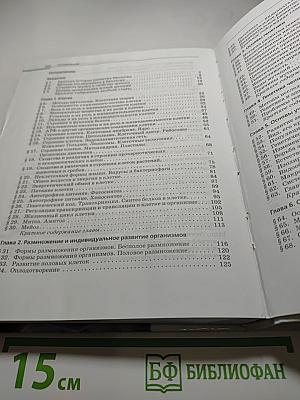 Биология. Общая биология. 10-11 классы. Базовый уровень