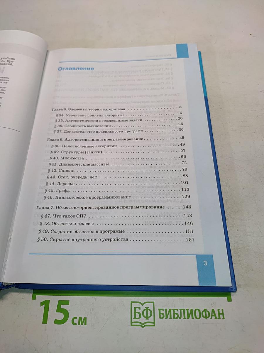 Информатика. Учебник для 11 класса. Часть 2