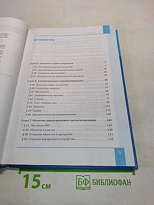 Информатика. Учебник для 11 класса. Часть 2