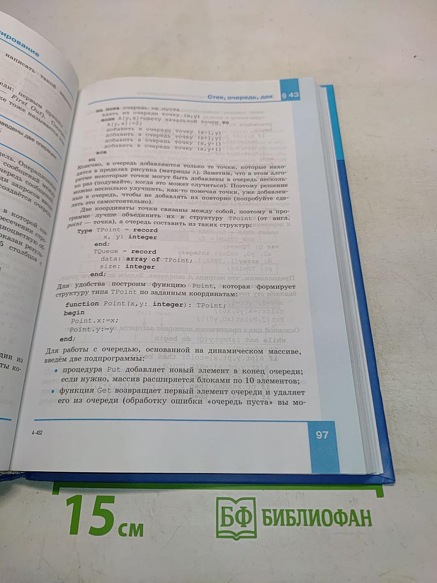 Информатика. Учебник для 11 класса. Часть 2