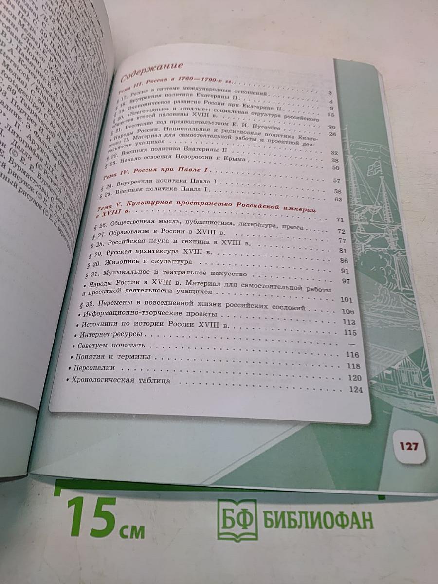 История России. 8 класс. Часть 2