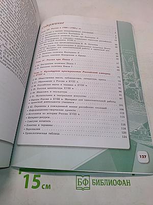 История России. 8 класс. Часть 2