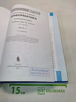 Информатика. Учебник для 10 класса. В 2 частях. Часть 2