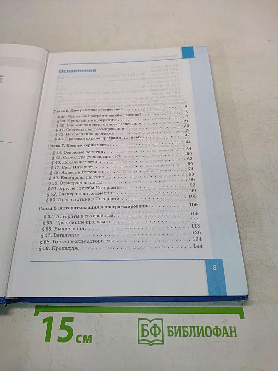 Информатика. Учебник для 10 класса. В 2 частях. Часть 2