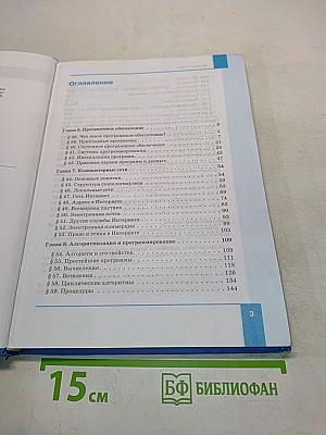 Информатика. Учебник для 10 класса. В 2 частях. Часть 2