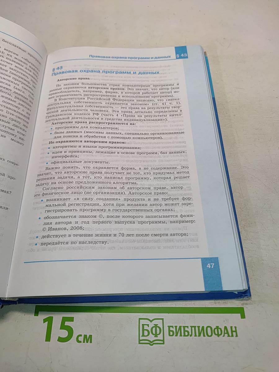 Информатика. Учебник для 10 класса. В 2 частях. Часть 2