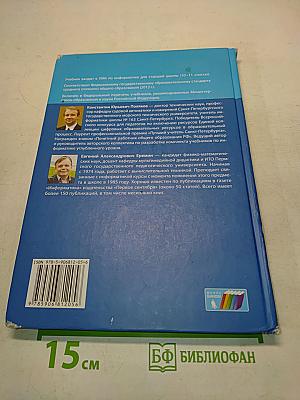 Информатика. Учебник для 10 класса. В 2 частях. Часть 2