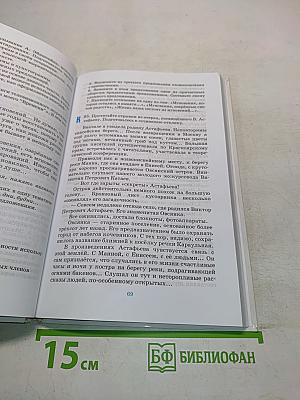 Русский язык. Русская речь. 8 класс
