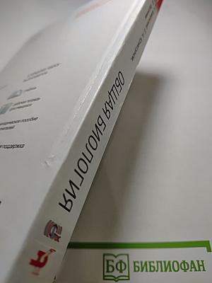 Биология. Общая биология. 10-11 классы. Базовый уровень