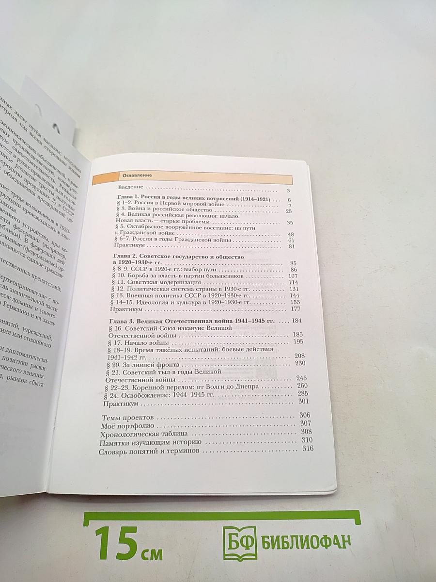 История России. 10 класс. Базовый и углублённый уровни. В 2 частях. Часть 1