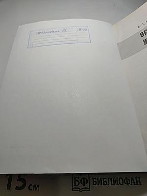 Основы безопасности жизнедеятельности 10 класс