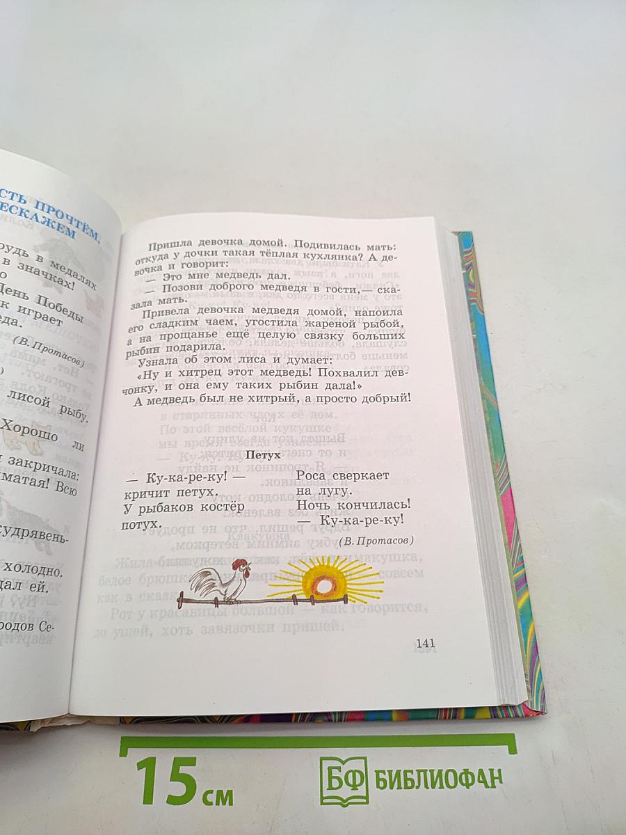 Правильно, складно, красиво учимся мы говорить. Книга II. Пособие по развитию речи для дошкольников и школьников