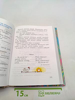 Правильно, складно, красиво учимся мы говорить. Книга II. Пособие по развитию речи для дошкольников и школьников