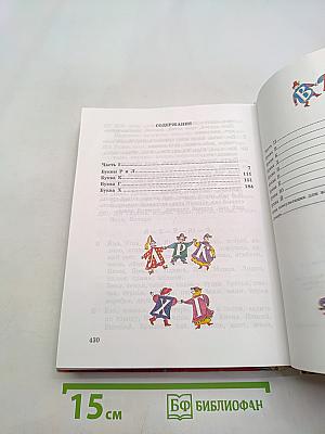 Правильно, складно, красиво учимся мы говорить. Книга II. Пособие по развитию речи для дошкольников и школьников