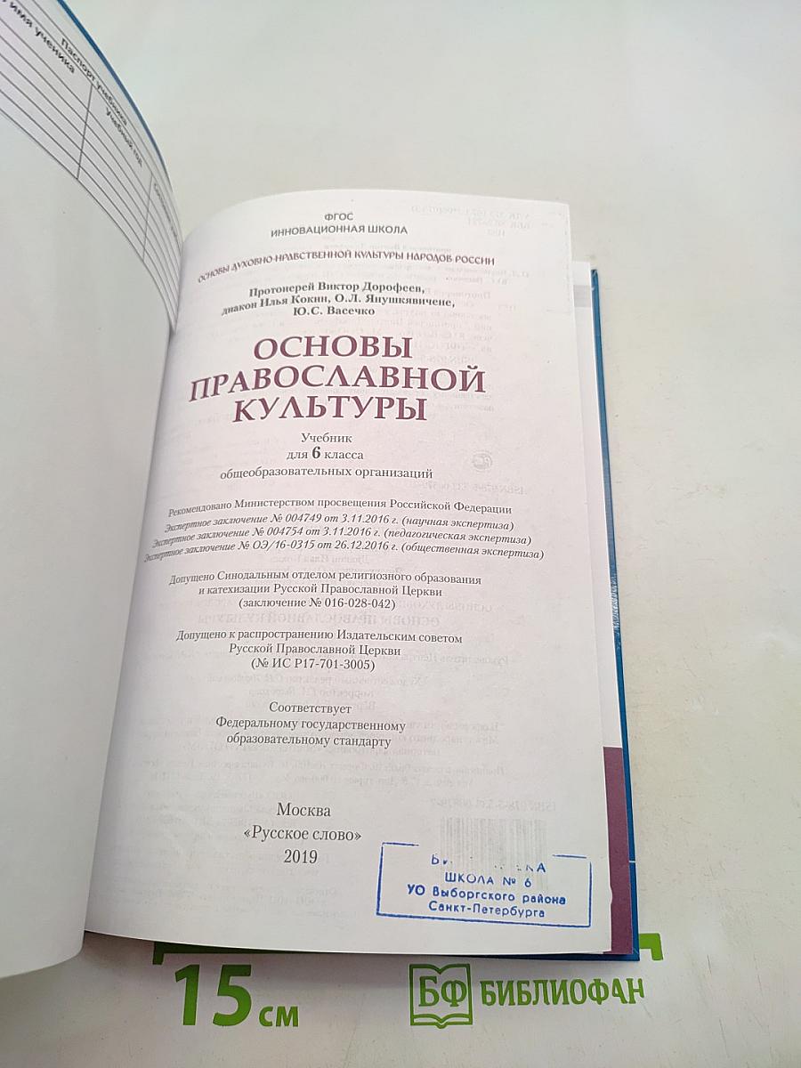 Основы православной культуры