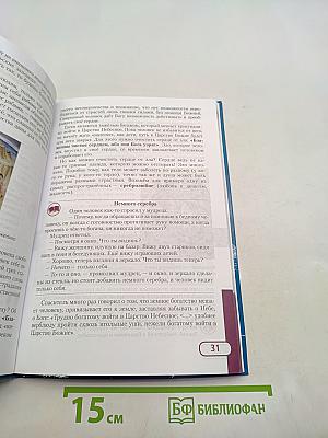 Основы православной культуры