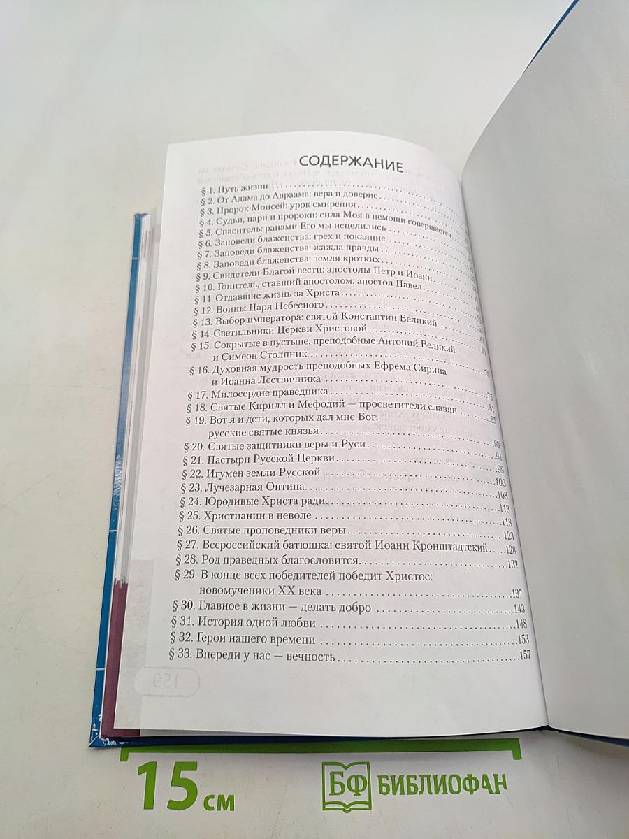 Основы православной культуры