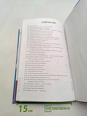 Основы православной культуры