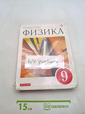 Физика 9 класс