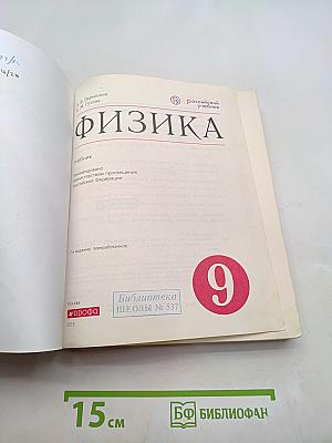 Физика 9 класс
