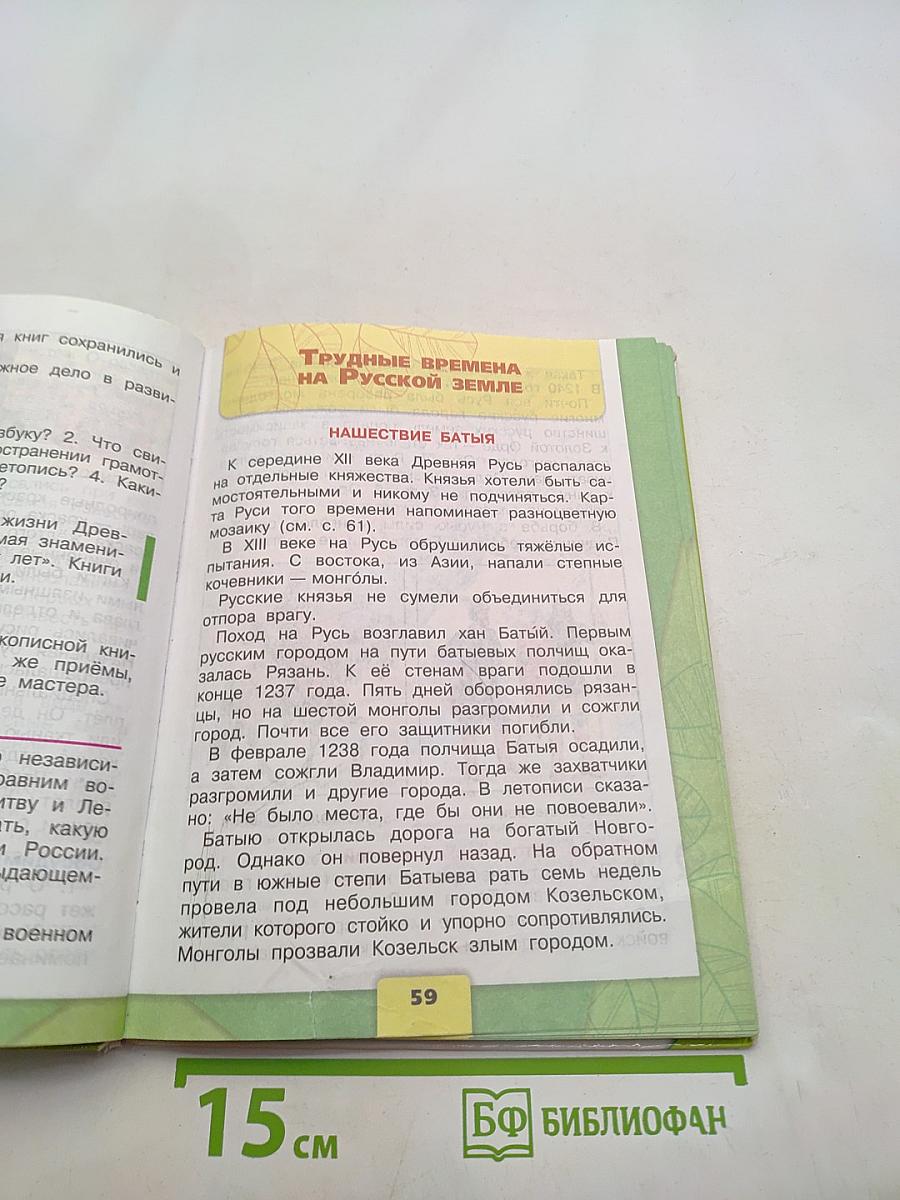 Окружающий мир. Учебник для общеобразовательных учреждений. В двух частях. Часть 2. 4 класс