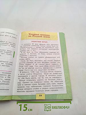 Окружающий мир. Учебник для общеобразовательных учреждений. В двух частях. Часть 2. 4 класс