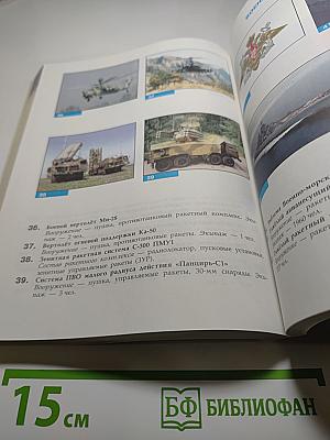 Основы безопасности жизнедеятельности 10 класс