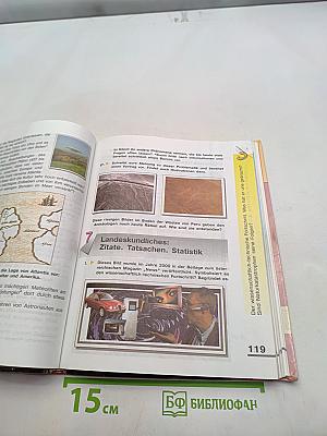 Немецкий язык. 11 класс. Учебник для общеобразовательных учреждений. Базовый и профильный уровни