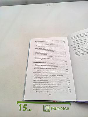 Русский язык. Практика. 8 класс