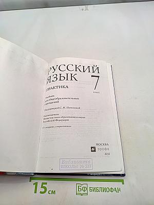 Русский язык. Практика. 7 класс