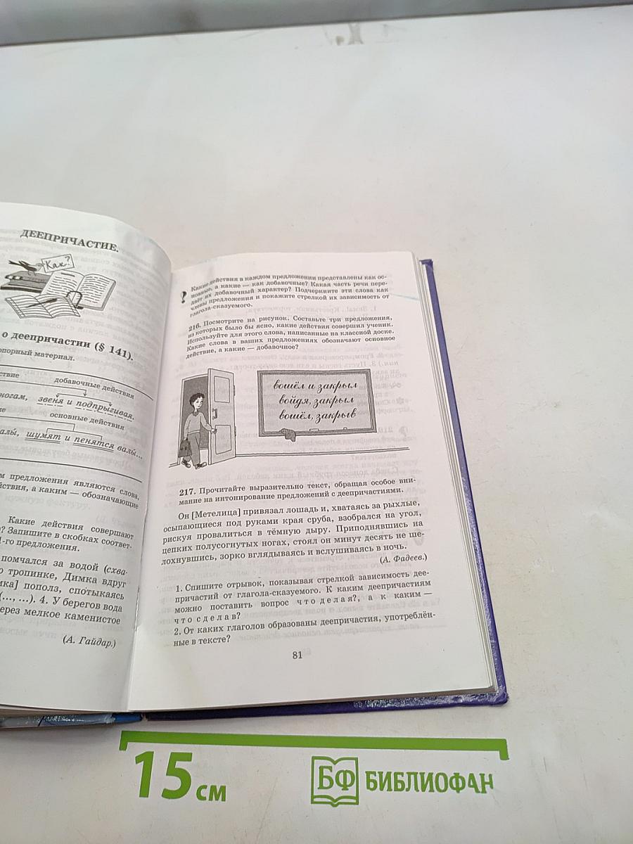 Русский язык. Практика. 7 класс
