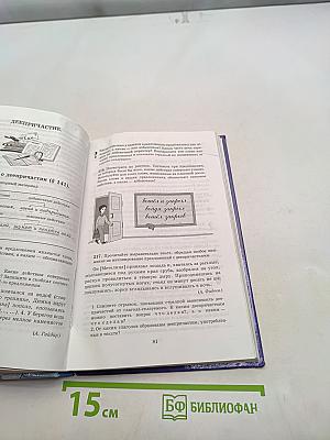 Русский язык. Практика. 7 класс