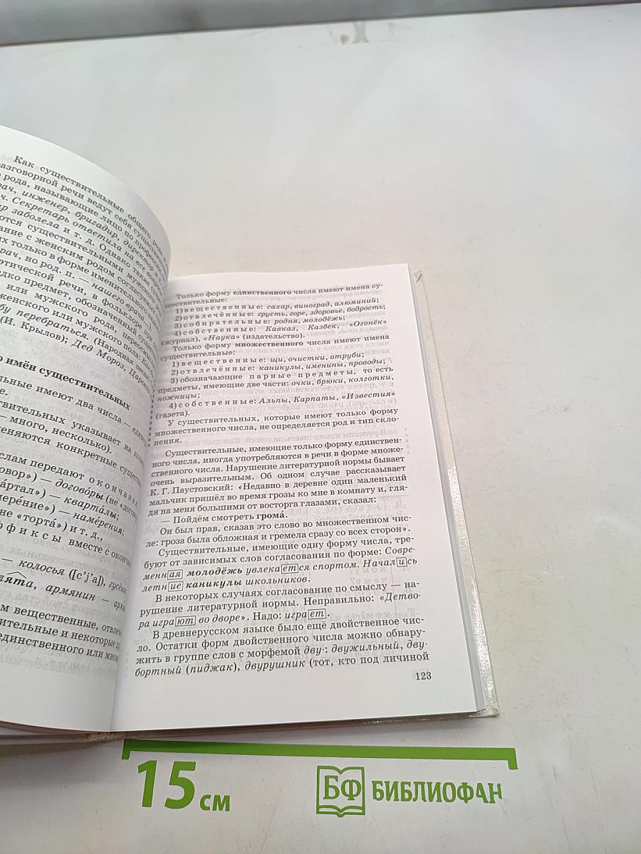 Русский язык. Теория. Углубленное изучение. Учебник для 5-9 классов