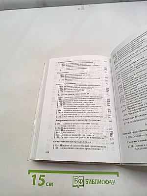 Русский язык. Теория. Углубленное изучение. Учебник для 5-9 классов
