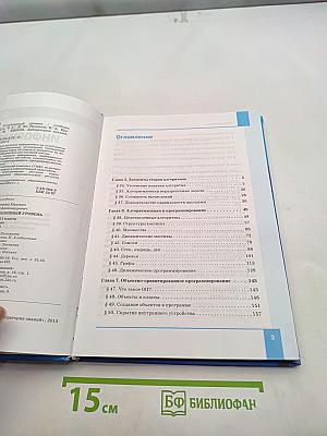 Информатика. Учебник для 11 класса. Часть 2. Углубленный уровень