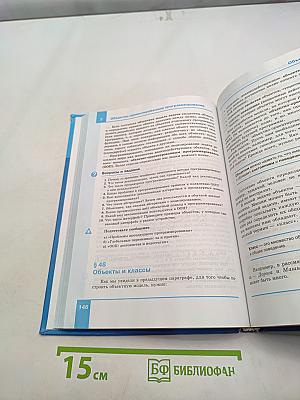 Информатика. Учебник для 11 класса. Часть 2. Углубленный уровень