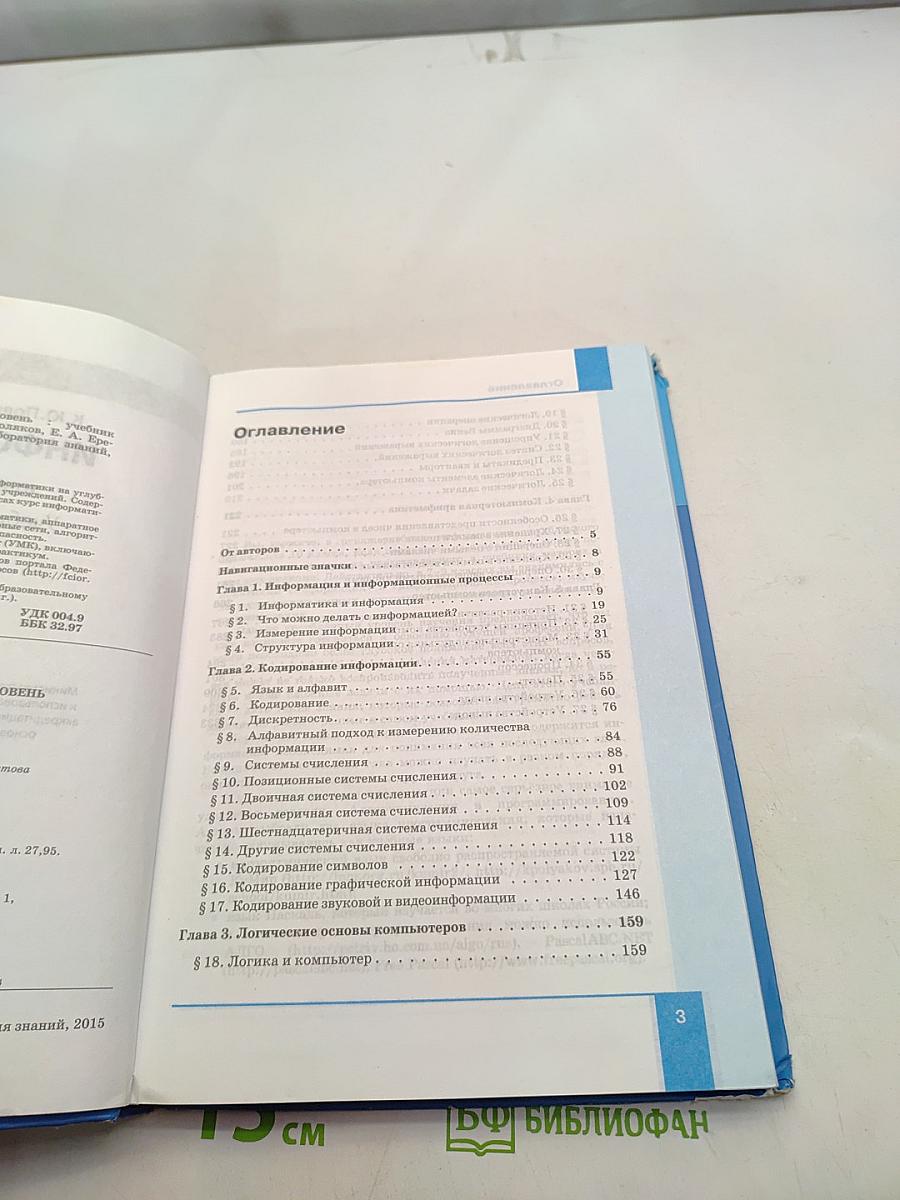 Информатика. Углубленный уровень. Учебник для 10 класса. Часть 1. 4-е издание
